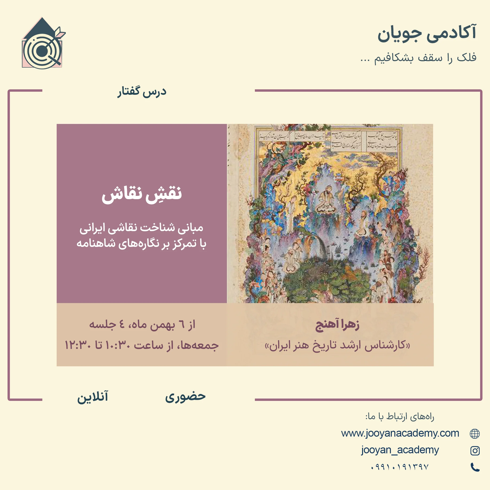 مبانی شناخت نقاشی ایرانی با رویکردی بر نسخه‌های مصور شاهنامه