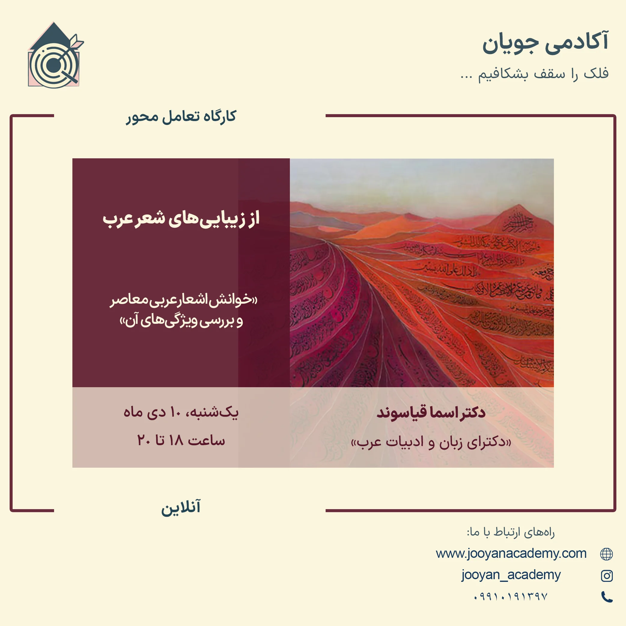 از زیبایی‌های شعر عرب: خوانش اشعار عربی معاصر و بررسی ویژگی‌های آن