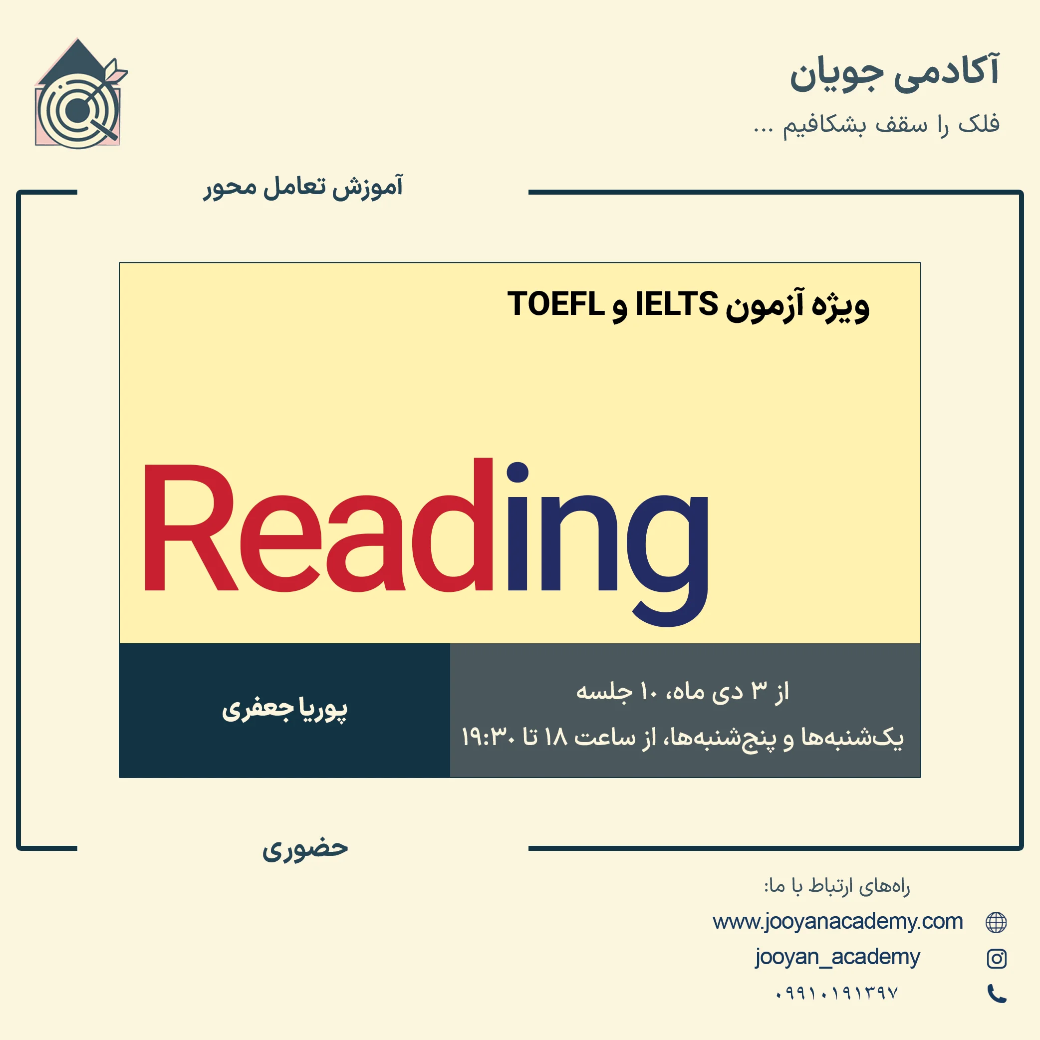 دوره آموزش مهارت Reading ویژه آزمون IELTS و TOEFL