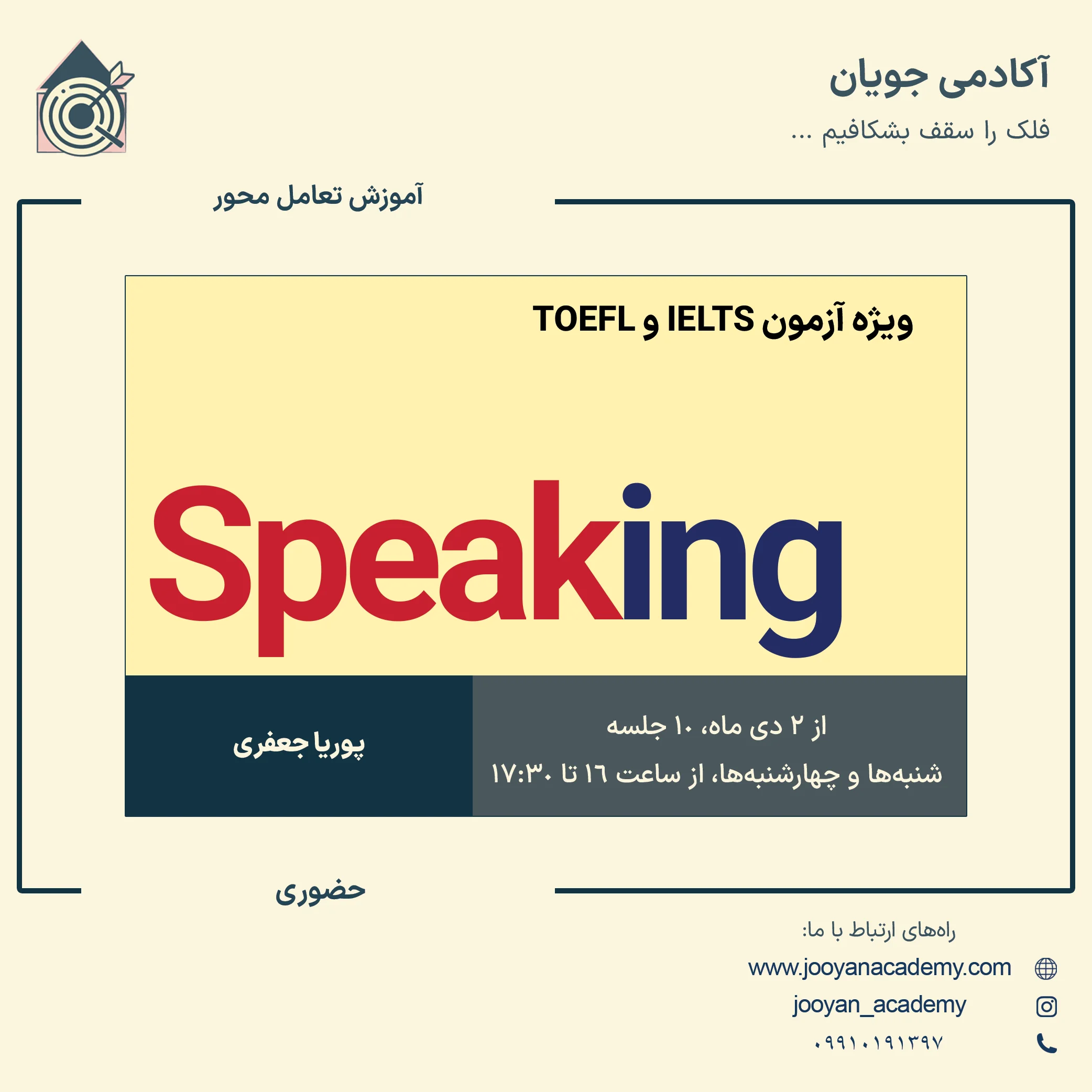 دوره آموزش مهارت Speaking ویژه آزمون IELTS و TOEFL